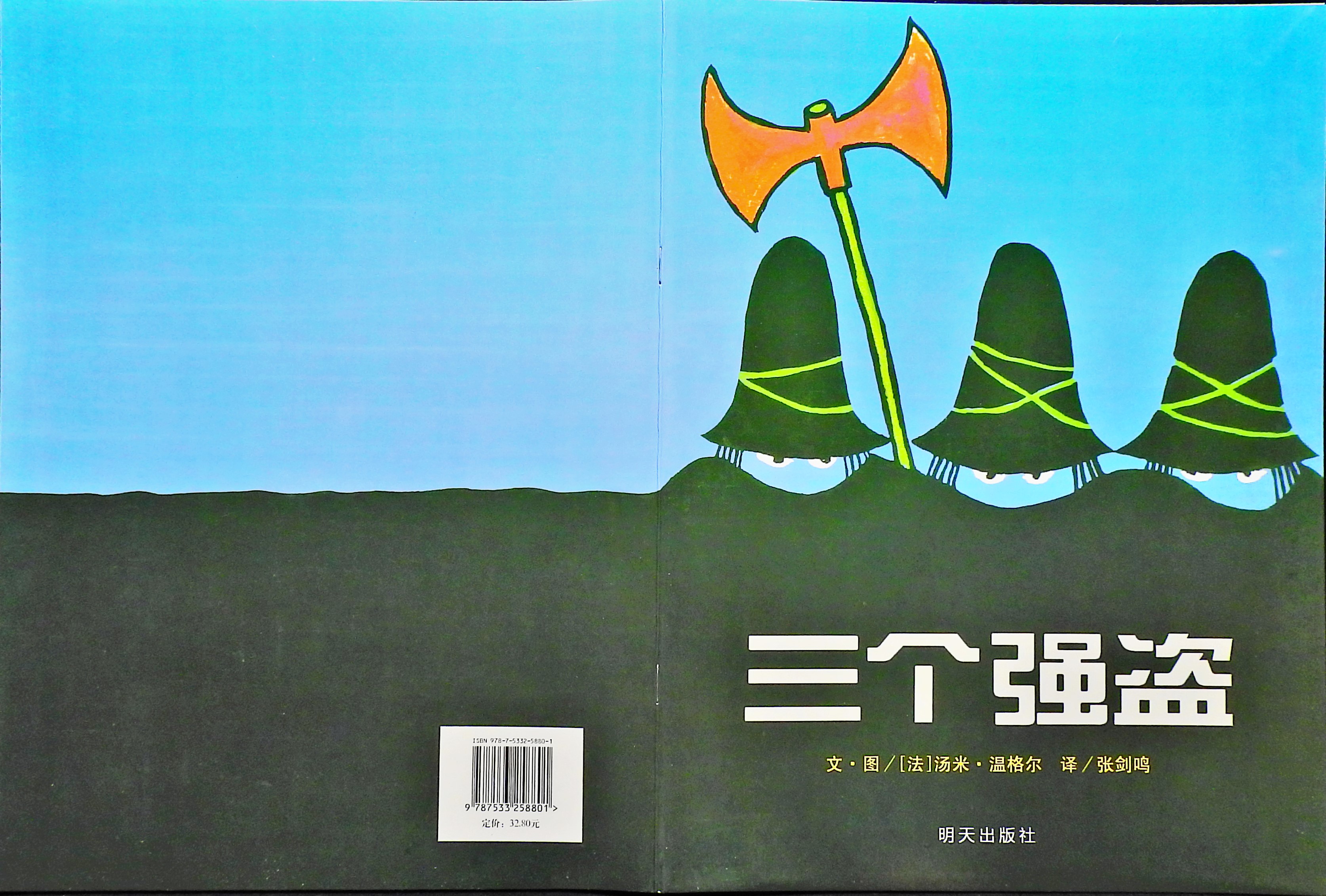 三个强盗 (01),绘本,绘本故事,绘本阅读,故事书,童书,图画书,课外阅读